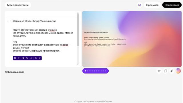 Презентации с «Fokus»