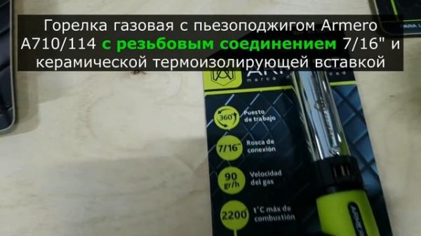 Газовая горелка ARMERO / Набор в ПОХОД / Новинка 2021