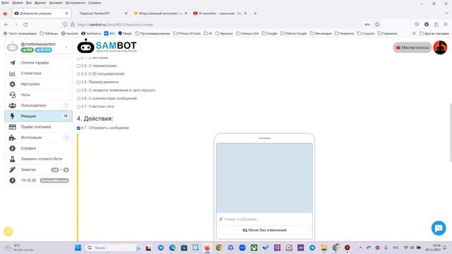 Марафон 22.11.23 - 01.12.23 — День 06. ч2. Бот YandexGPT