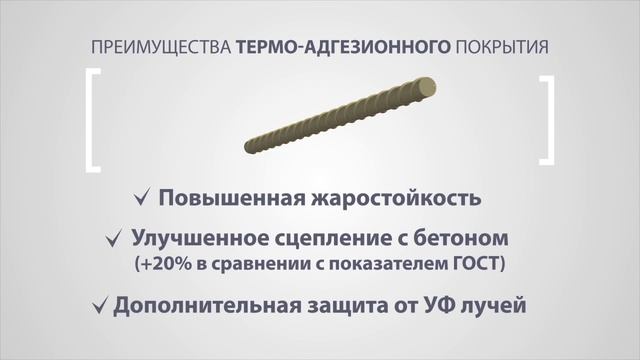 Композитная арматура eccotexx является инновационным продуктом смотреть онлайн