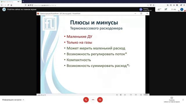 Вебинар: Способы измерения расхода в газовой среде (29.01.2021) смотреть онлайн