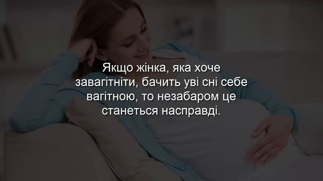 До чого сниться вагітність? смотреть онлайн