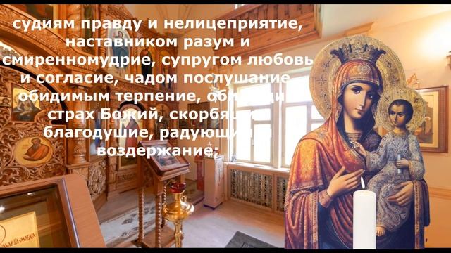 Молитва для очищения дома Пресвятой Богородице Православные Молитвы смотреть онлайн