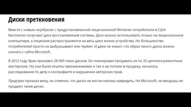 Microsoft посадила в тюрьму торговца подержанными дисками смотреть онлайн