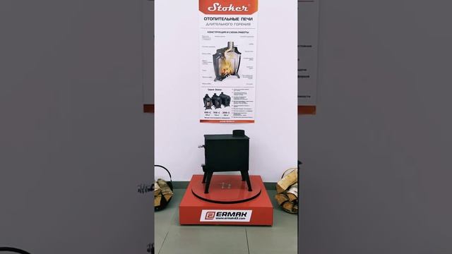 Видео Печь садовая Ермак (Stoker) смотреть онлайн