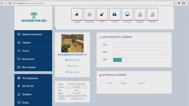 Как изменить названия сервера? 1myserver.ru смотреть онлайн