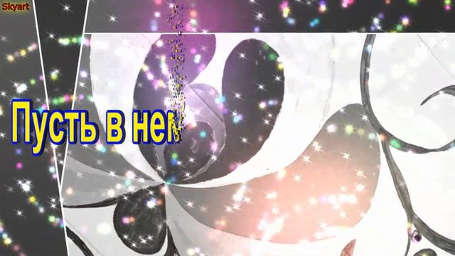Поздравление с Новосельем! Новинка! Прекрасное Видео Поздравление! СУПЕР ПОЗДРАВЛЕНИЕ! смотреть онлайн