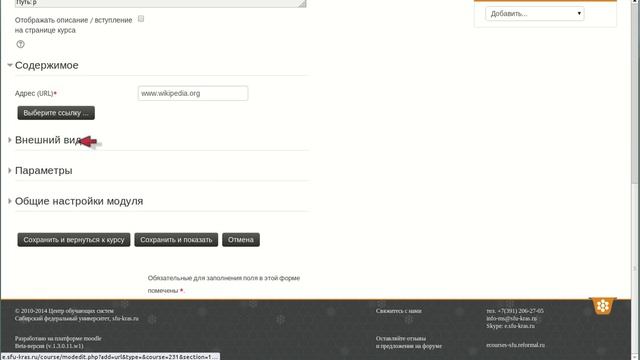 Moodle 2014 10. Ресурс 