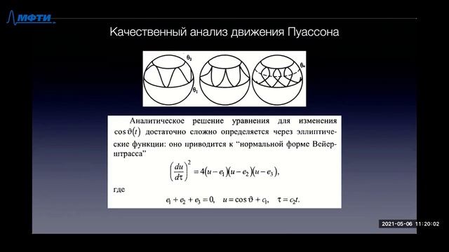 Аналитическая механика 14. Динамика твердого тела. Случай Лагранжа. смотреть онлайн