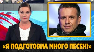Андрей Губин высказался о своем состоянии и возвращении на сцену