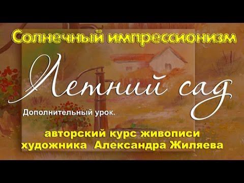 Как рисовать акрилом. Летний сад. смотреть онлайн