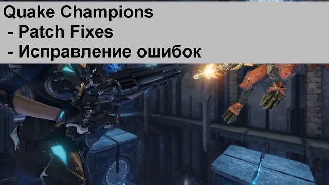Quake Champions крашится игра Crash game Исправление смотреть онлайн