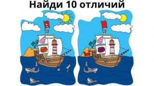 Найди отличие