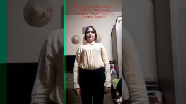 Ученица 8 б класса Екатерина Ледяева читает проникновенное стихотворение о раненой березе смотреть онлайн