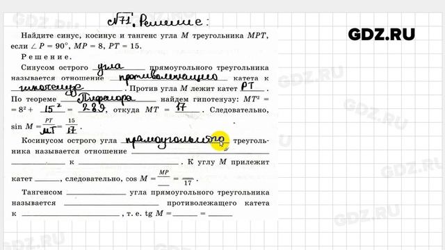 № 71 - Геометрия 8 класс Атанасян Рабочая тетрадь смотреть онлайн