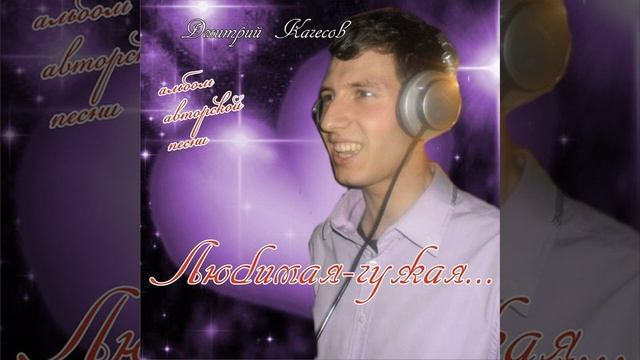 Любимая Чужая смотреть онлайн