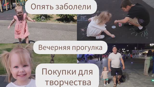 ОПЯТЬ ЗАБОЛЕЛИ/ПОКУПКИ ДЛЯ ТВОРЧЕСТВА/ВЕЧЕРНЯЯ ПРОГУЛКА НА БУЛЬВАРЕ смотреть онлайн