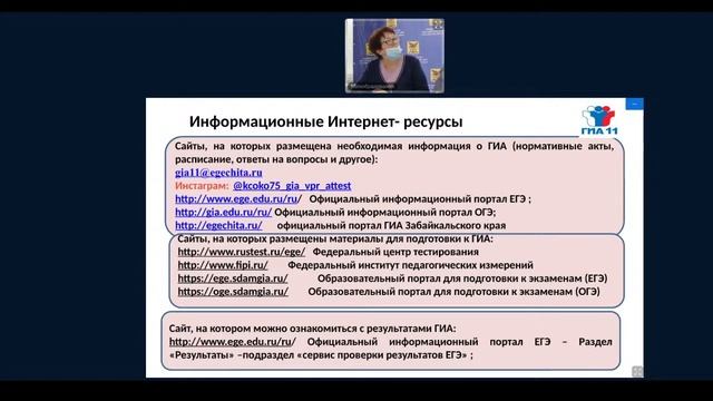 "Особенности проведения государственной итоговой аттестации в 2021 году" смотреть онлайн