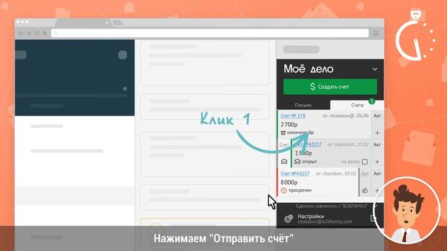 Интеграция Моё дело + B2B Family смотреть онлайн