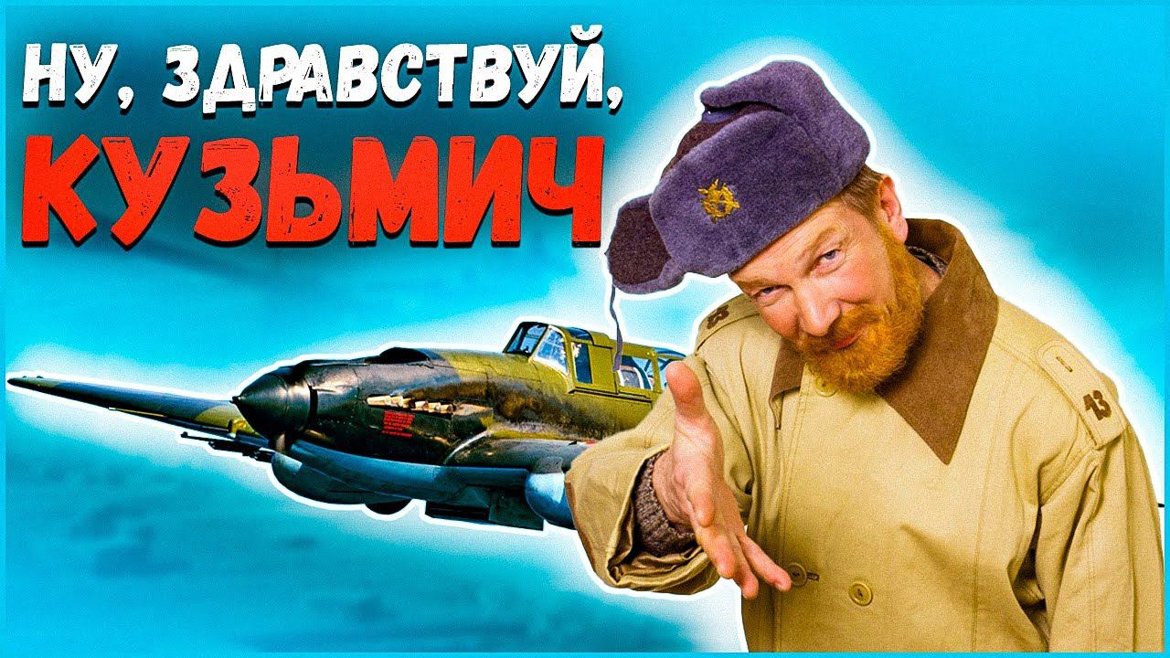 Этого в Enlisted мы раньше не видели. Что стало с танками и здравствуй Кузьмич смотреть онлайн