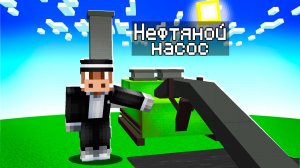 😱 КУПИЛ и ПРОКАЧАЛ НЕФТЯНУЮ СТАНЦИЮ В МАЙНКРАФТ! Кабан и Добрый!