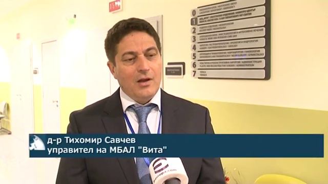 МБАЛ "Вита" официално откри своята нова сграда смотреть онлайн