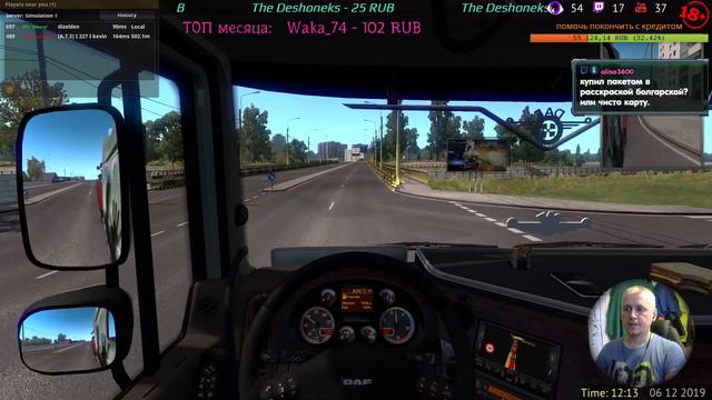 Euro Truck Simulator 2 Multiplayer - Road to the Black Sea | LIVE №2330 смотреть онлайн