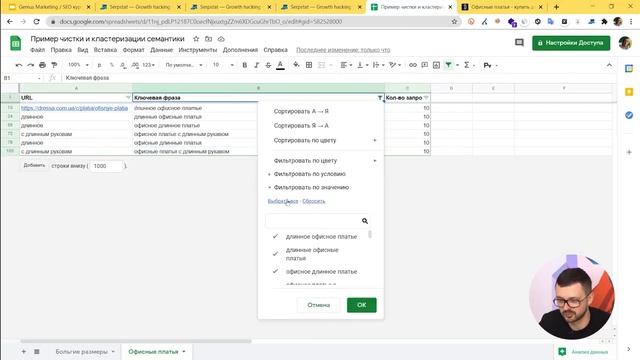 Genius Academy SEO Модуль №2 Сессия 2 смотреть онлайн