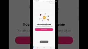 Как сделать второй аккаунт в  приложение   Likee😼☝🏻👑