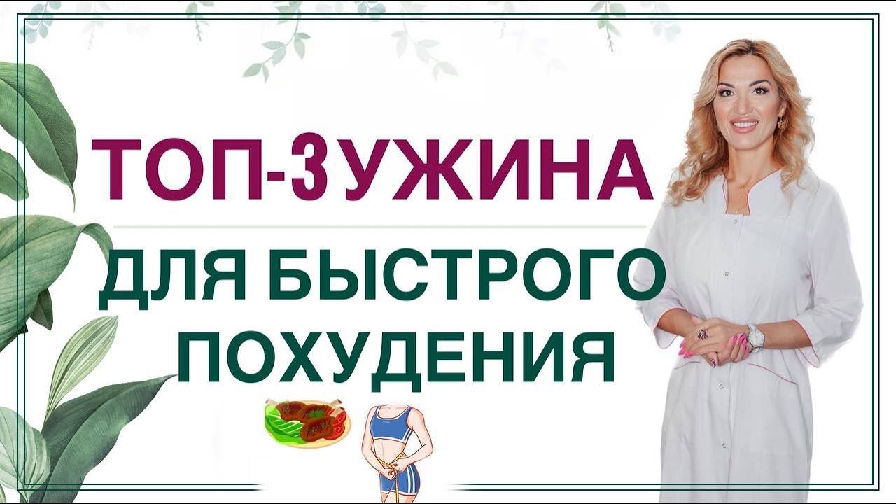 ❤️ КАК ПОХУДЕТЬ ЛЕГКО ❓❗️ТОП-3 УЖИНА ДЛЯ БЫСТРОГО ПОХУДЕНИЯ Врач эндокринолог диетолог Ольга Павлова смотреть онлайн
