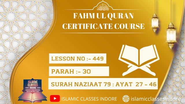 Fahm ul Quran course | Lesson 449 | Surah Naziaat 79 | Ayat 27 - 46 | Parah 30 смотреть онлайн