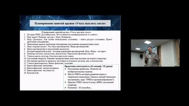 Биловол ЕО_Введение ТРИЗ в образование школьников и студентов в рамках проектной деятельности смотреть онлайн