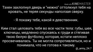 Фанфик 65+ Тэхён и Т/И.Ты сегодня моя?