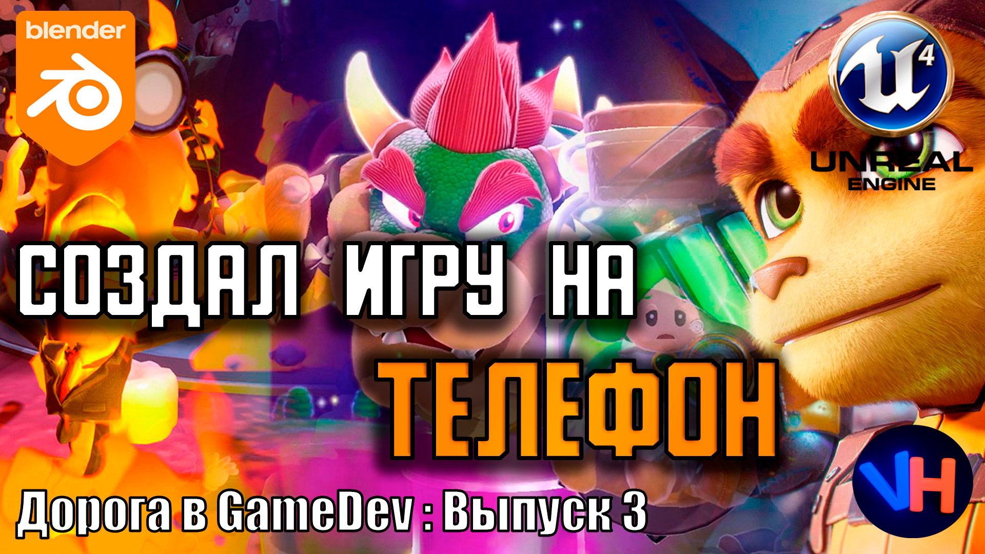 Создание Игры На Unreal Engine 4 Для Андроид | Создание Первой Игры | ДГД #3