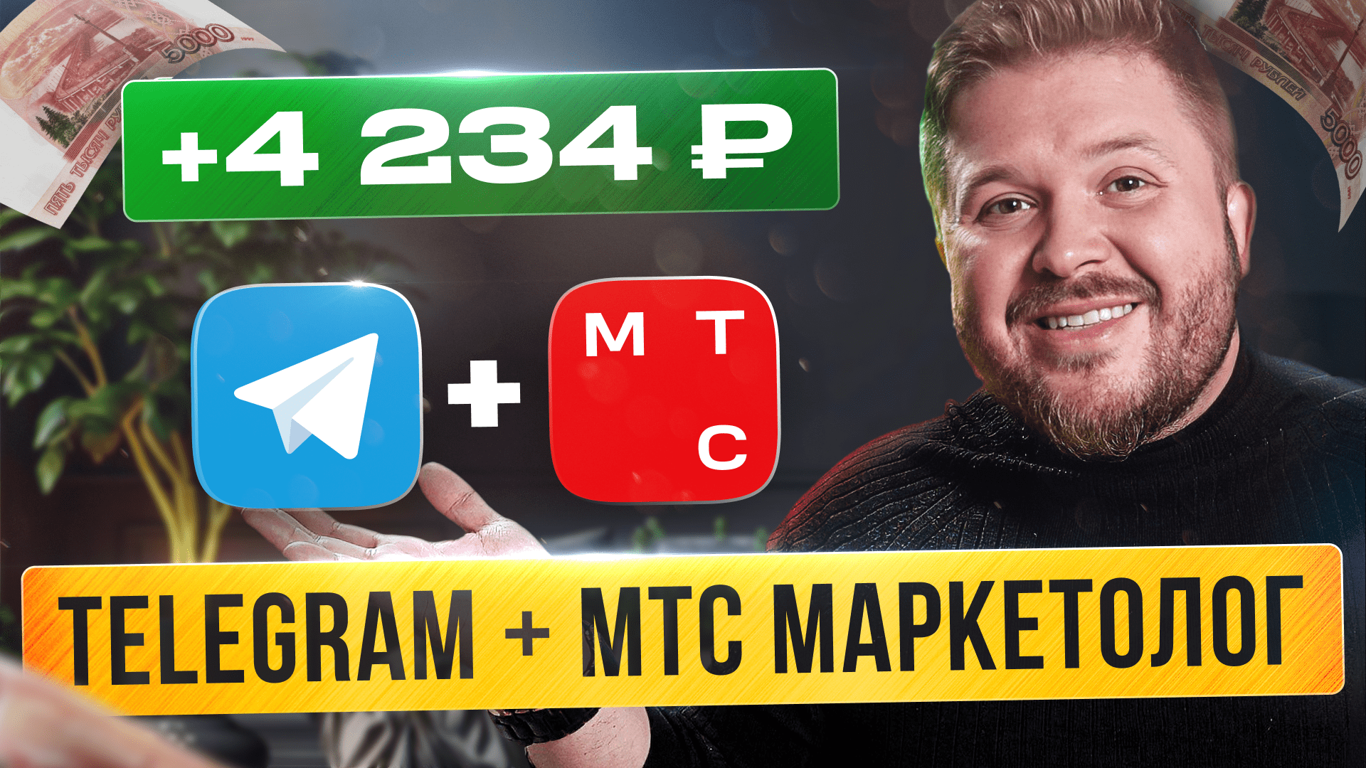 Как Зарабатывать на Telegram + МТС 24 534₽ в неделю! Удаленный заработок | БЕЗ Опыта | ПОЛНЫЙ УРОК смотреть онлайн