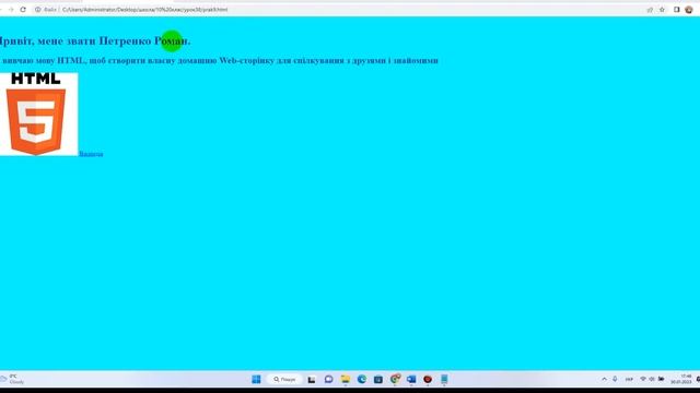 Інформатика 10 клас Урок38 Практична робота № 9."Розробка простого веб-сайта." смотреть онлайн
