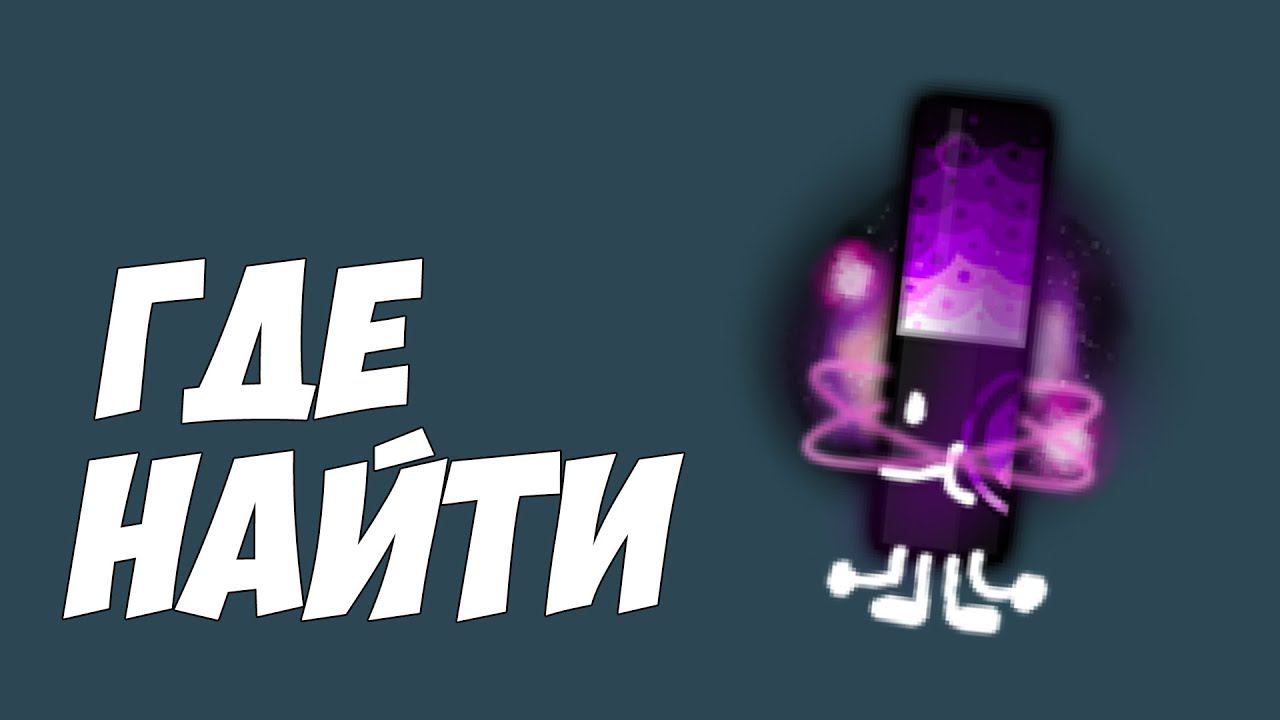 Где найти Stardust Marker в FIND THE MARKERS роблокс