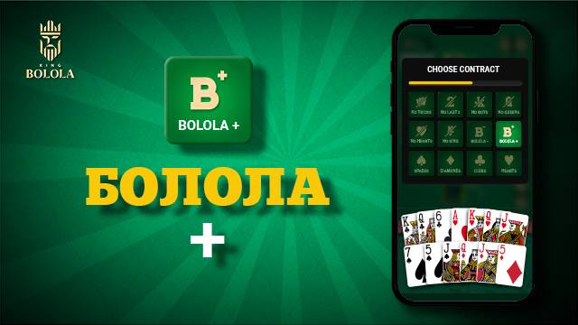 Кинг Болола: Как играть в Кинг(Дамский преферанс) | Контракт «Болола плюсoвая»