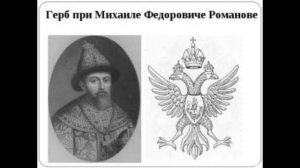 "Как менялся герб России ". Познавательная программа