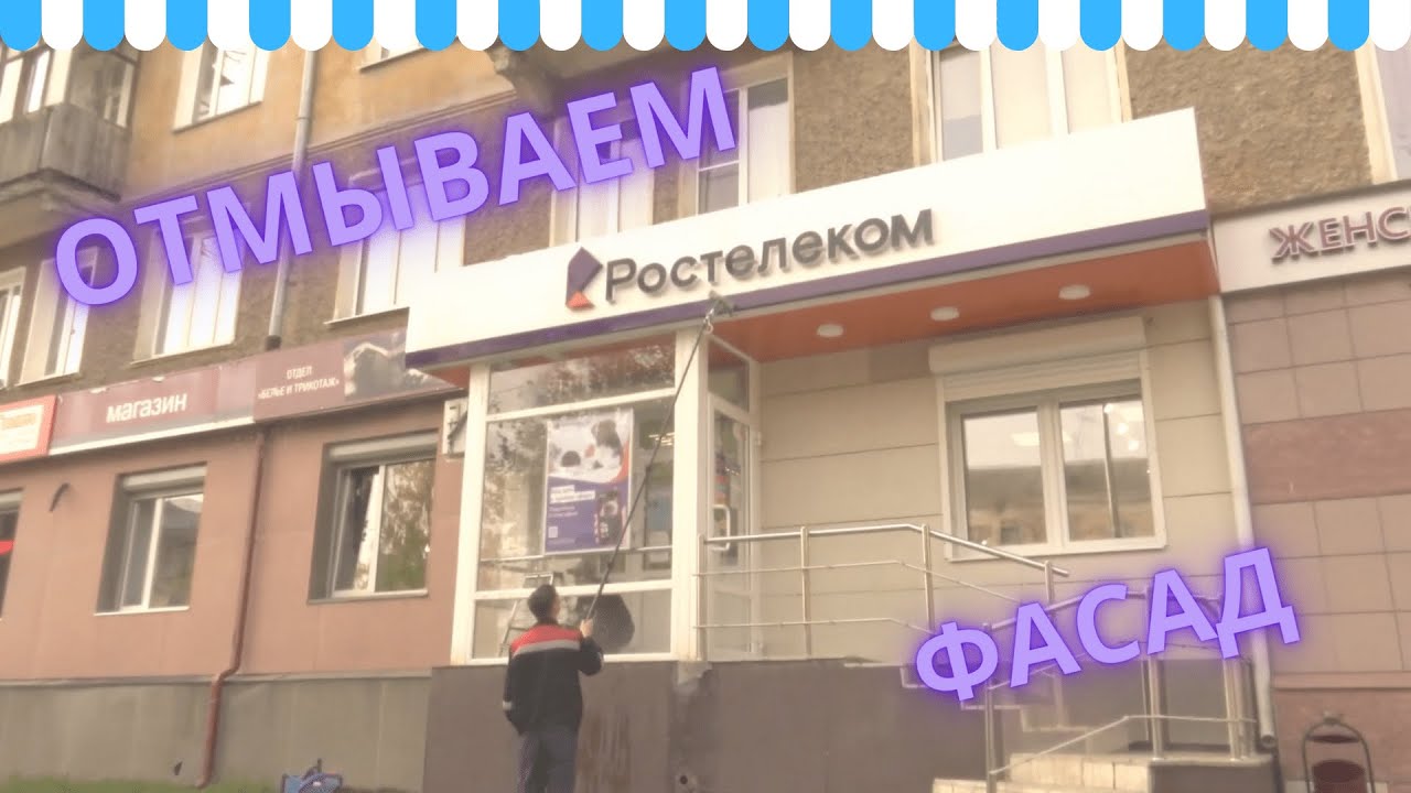 Мойка окон, фасада дома г. Ревда смотреть онлайн