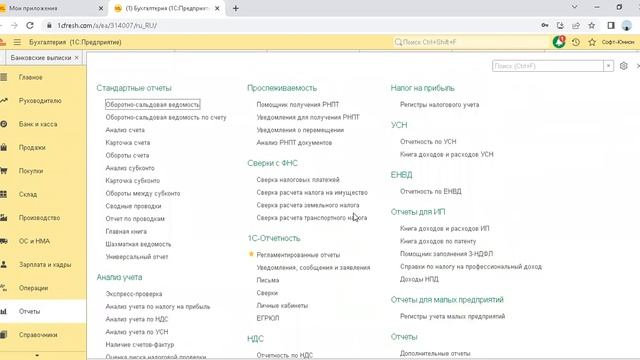 Уроки 1С: Бухгалтерия