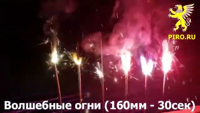 Бенгальские свечи Волшебные огни 160 мм СБ160ВО6 смотреть онлайн