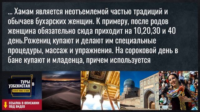 Средневековые бани в Бухаре смотреть онлайн
