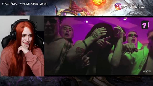 РЕАКЦИЯ на УГАДАЙКТО - Хулахуп (Official Video)