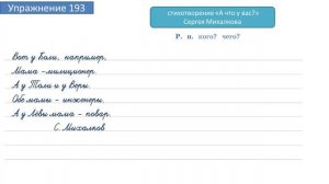 Упражнение 193 на странице 108. Русский язык 4 класс. Часть 1.