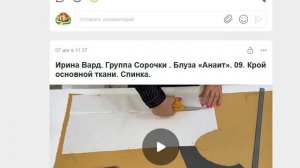 Курс шитья Блуза «Анаит»