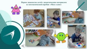 Логико-математическое развитие детей с использованием программного комплекта «Мате_ плюс».МАДОУ 103