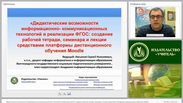 Создание рабочей тетради, семинара и лекции средствами платформы дистанц. обучения Moodle (ФГОС) смотреть онлайн
