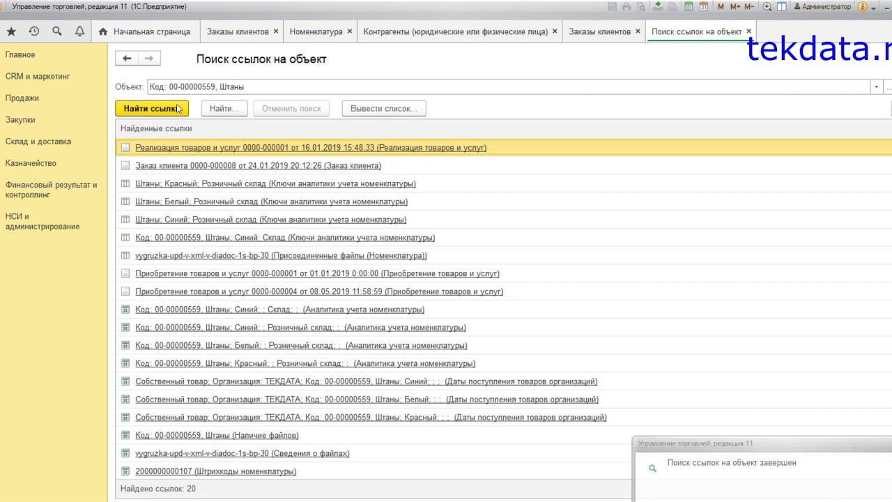 Фишки 1С 8.3 (№ 6) Поиск ссылок на объект смотреть онлайн