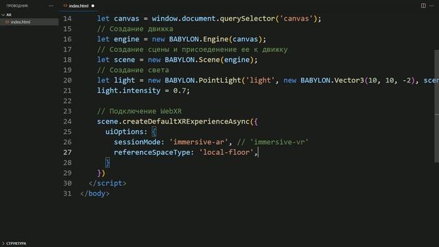 Создание AR-сцены в JavaScript, WebXR в Babylon.js | Дополненная реальность смотреть онлайн